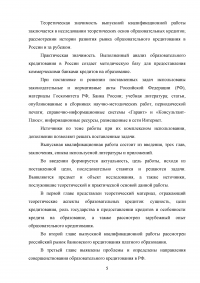 Образовательные кредиты в России Образец 54586