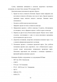 Образовательные кредиты в России Образец 54634