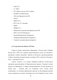 Образовательные кредиты в России Образец 54635