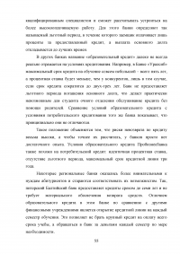 Образовательные кредиты в России Образец 54636