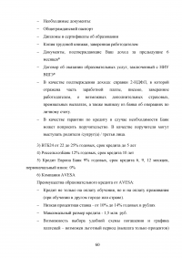 Образовательные кредиты в России Образец 54641