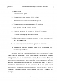 Образовательные кредиты в России Образец 54643