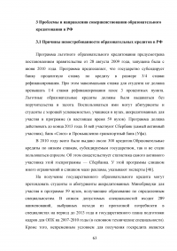 Образовательные кредиты в России Образец 54644