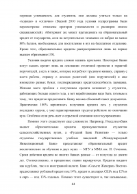 Образовательные кредиты в России Образец 54645