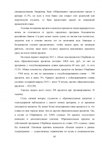 Образовательные кредиты в России Образец 54646