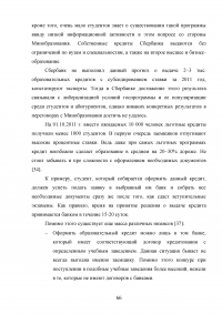 Образовательные кредиты в России Образец 54647
