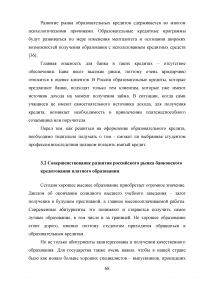Образовательные кредиты в России Образец 54649