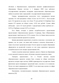 Образовательные кредиты в России Образец 54650