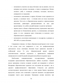 Образовательные кредиты в России Образец 54651