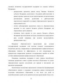 Образовательные кредиты в России Образец 54652