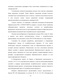 Образовательные кредиты в России Образец 54653