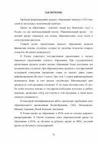 Образовательные кредиты в России Образец 54655