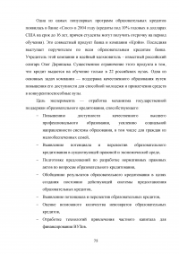 Образовательные кредиты в России Образец 54656