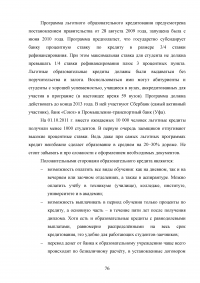 Образовательные кредиты в России Образец 54657