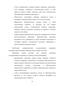 Образовательные кредиты в России Образец 54659
