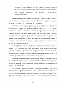 Образовательные кредиты в России Образец 54660