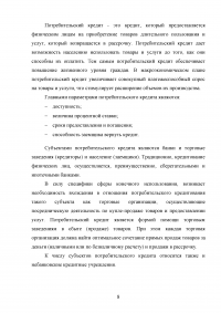Образовательные кредиты в России Образец 54589
