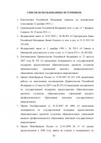 Образовательные кредиты в России Образец 54662