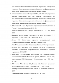 Образовательные кредиты в России Образец 54663