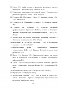 Образовательные кредиты в России Образец 54664