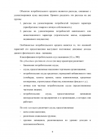 Образовательные кредиты в России Образец 54590
