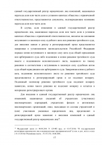 Учредительные документы юридических лиц Образец 53949