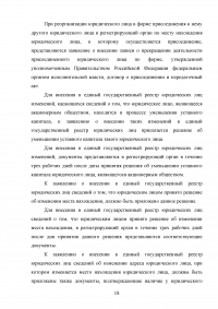 Учредительные документы юридических лиц Образец 53950