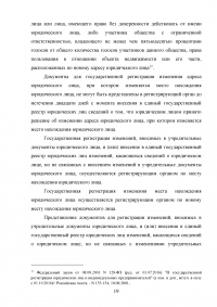 Учредительные документы юридических лиц Образец 53951