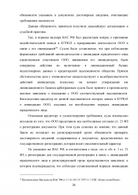 Учредительные документы юридических лиц Образец 53958