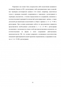 Учредительные документы юридических лиц Образец 53963