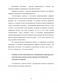 Практическая часть: Сравнительный анализ федерального бюджета и бюджета Кировской области на очередной финансовый год Образец 54475