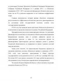 Практическая часть: Сравнительный анализ федерального бюджета и бюджета Кировской области на очередной финансовый год Образец 54477