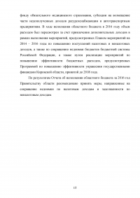 Практическая часть: Сравнительный анализ федерального бюджета и бюджета Кировской области на очередной финансовый год Образец 54479