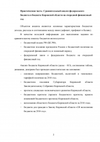 Практическая часть: Сравнительный анализ федерального бюджета и бюджета Кировской области на очередной финансовый год Образец 54466