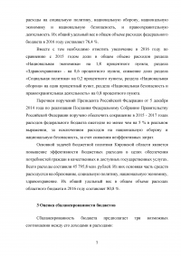 Практическая часть: Сравнительный анализ федерального бюджета и бюджета Кировской области на очередной финансовый год Образец 54471