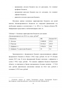 Практическая часть: Сравнительный анализ федерального бюджета и бюджета Кировской области на очередной финансовый год Образец 54472