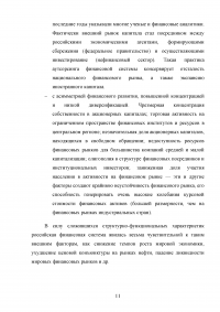 Угрозы финансовой безопасности Российской Федерации на современном этапе Образец 54377