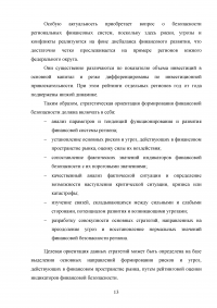 Угрозы финансовой безопасности Российской Федерации на современном этапе Образец 54379