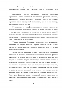 Угрозы финансовой безопасности Российской Федерации на современном этапе Образец 54384