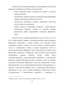 Угрозы финансовой безопасности Российской Федерации на современном этапе Образец 54385