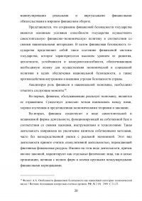 Угрозы финансовой безопасности Российской Федерации на современном этапе Образец 54386