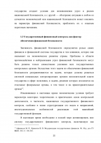 Угрозы финансовой безопасности Российской Федерации на современном этапе Образец 54388