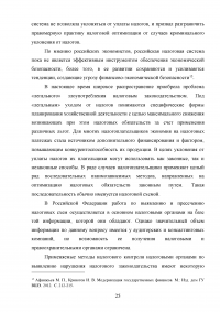 Угрозы финансовой безопасности Российской Федерации на современном этапе Образец 54391