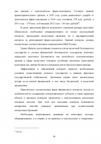 Угрозы финансовой безопасности Российской Федерации на современном этапе Образец 54395