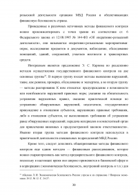 Угрозы финансовой безопасности Российской Федерации на современном этапе Образец 54396
