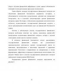 Угрозы финансовой безопасности Российской Федерации на современном этапе Образец 54397