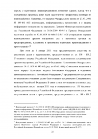 Угрозы финансовой безопасности Российской Федерации на современном этапе Образец 54399