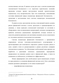 Угрозы финансовой безопасности Российской Федерации на современном этапе Образец 54404