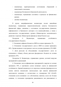 Угрозы финансовой безопасности Российской Федерации на современном этапе Образец 54405