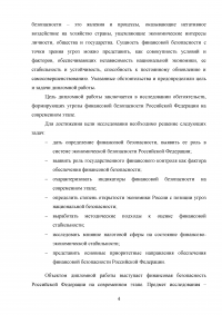 Угрозы финансовой безопасности Российской Федерации на современном этапе Образец 54370
